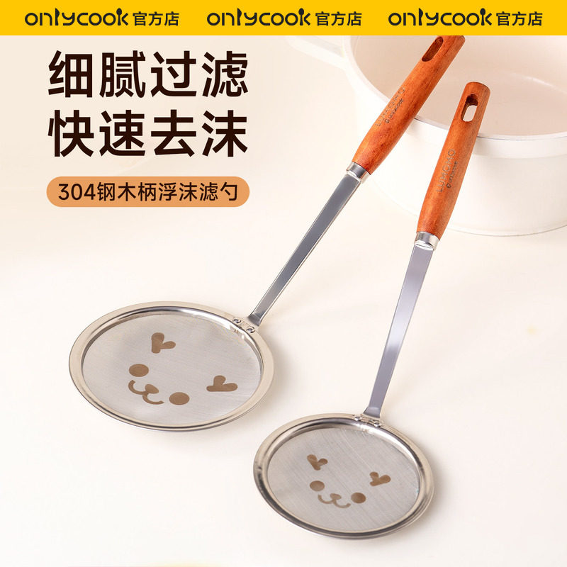onlycook 304不锈钢漏勺100目细网豆浆过滤网筛家用火锅撇浮沫勺