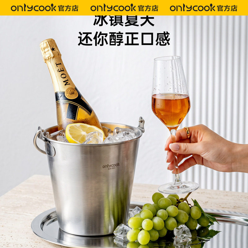 onlycook 304不锈钢冰桶家用白葡萄酒红酒香槟冰酒桶装冰块小水桶