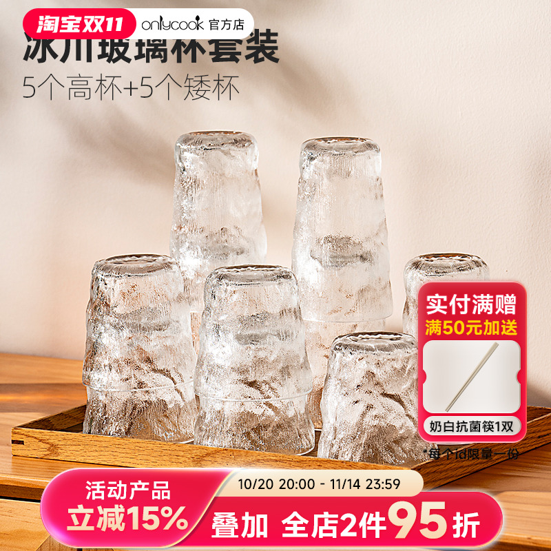 onlycook创意冰川纹玻璃杯子套装