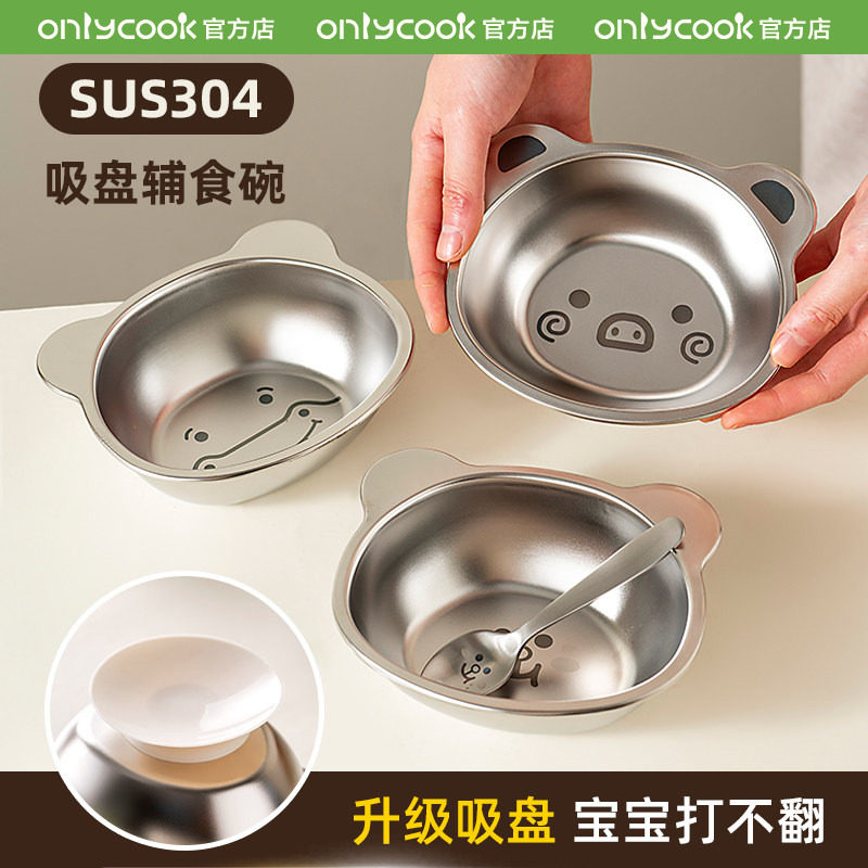 onlycook儿童碗带吸盘宝宝专用辅食碗304不锈钢防滑餐盘婴儿餐具