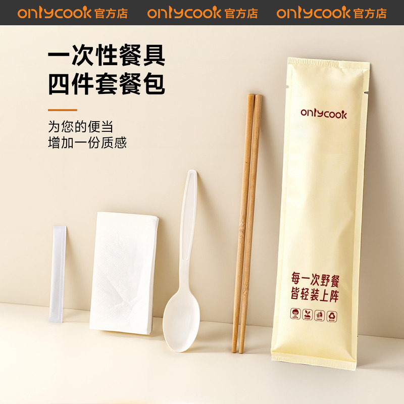 onlycook一次性筷子餐具四件套图片