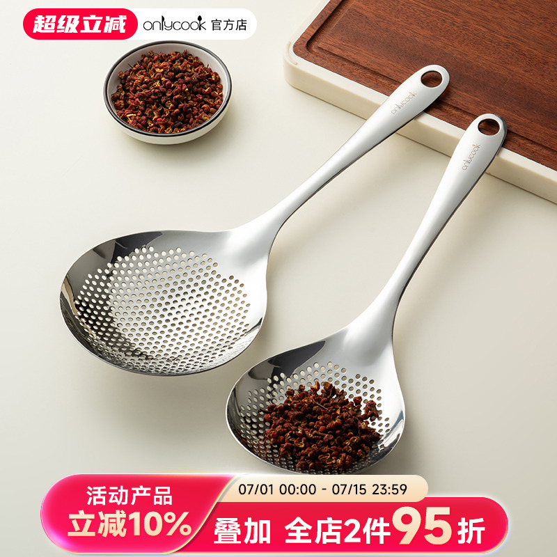 onlycook316L不锈钢花椒漏勺