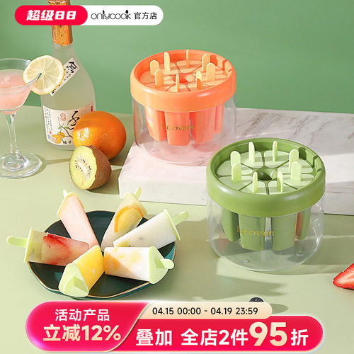 onlycook雪糕DIY专用模具