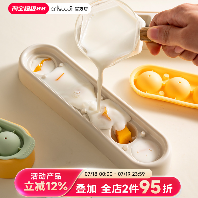 onlycook冰块模具家用食品级冰格