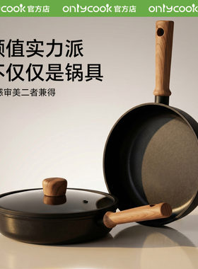 onlycook钛不粘锅家用平底炒菜锅