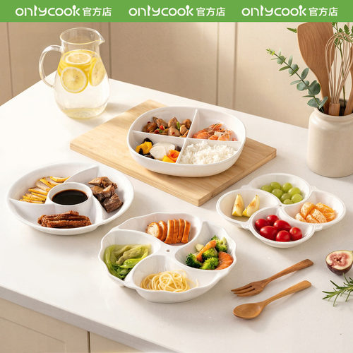 onlycook四分格陶瓷蒸盘减肥餐盘