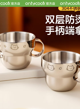 onlycook304双层防烫儿童水杯