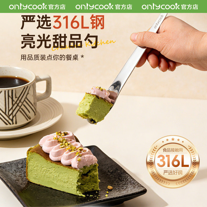 onlycook大号316L不锈钢甜品勺图片