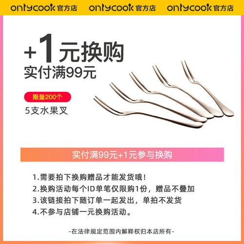 实付满元换购单拍订单限购水果叉