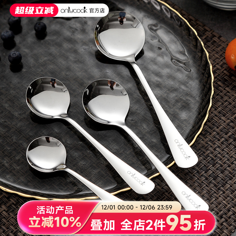 onlycook食品级304不锈钢勺子