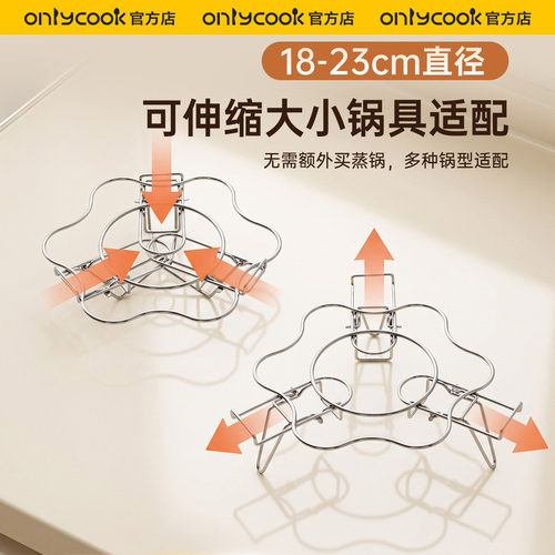 onlycook304钢蒸架可伸缩折叠