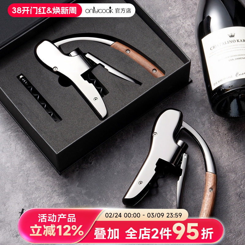onlycook红酒开瓶器高档礼盒装送礼宴会礼品多功能葡萄酒开酒起子