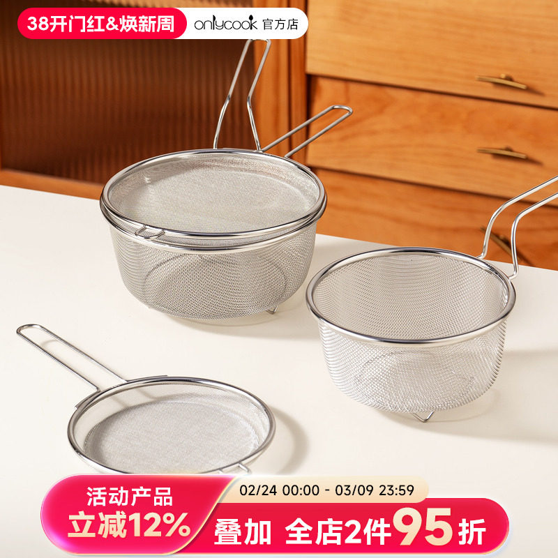 onlycook加深304不锈钢漏勺细网油格厨房油炸过滤网筛煮面沥水篮
