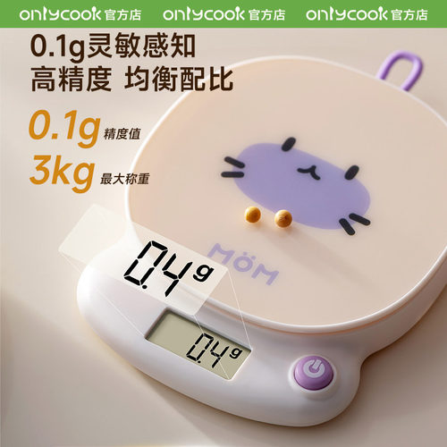 onlycook0.1g高精度电子秤