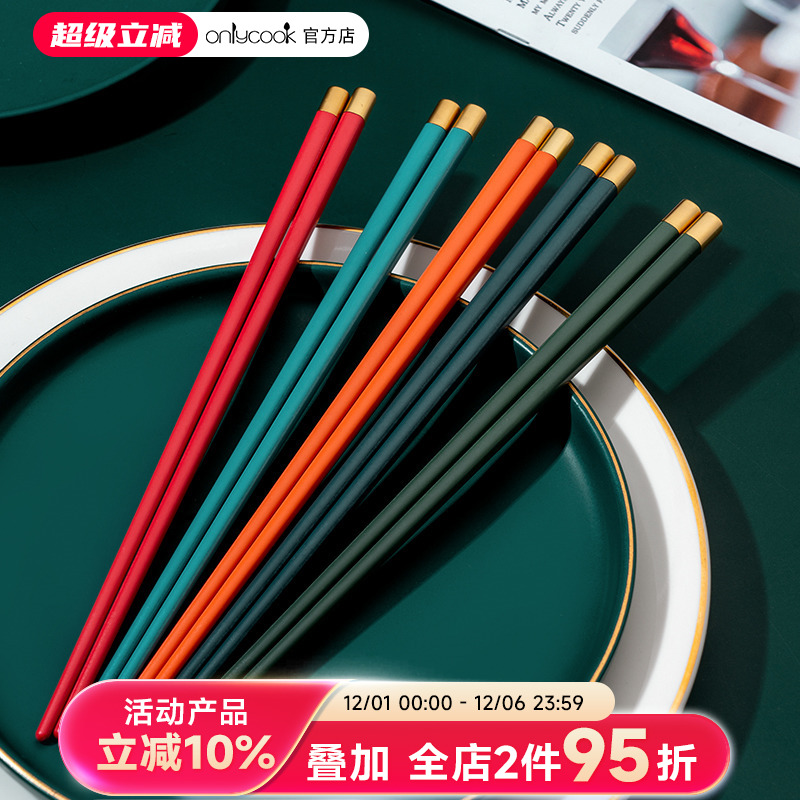 onlycook家用合金筷套装