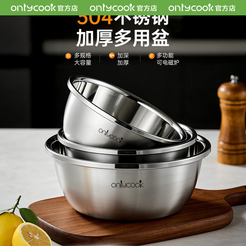onlycook加深食品级烘焙不锈钢盆