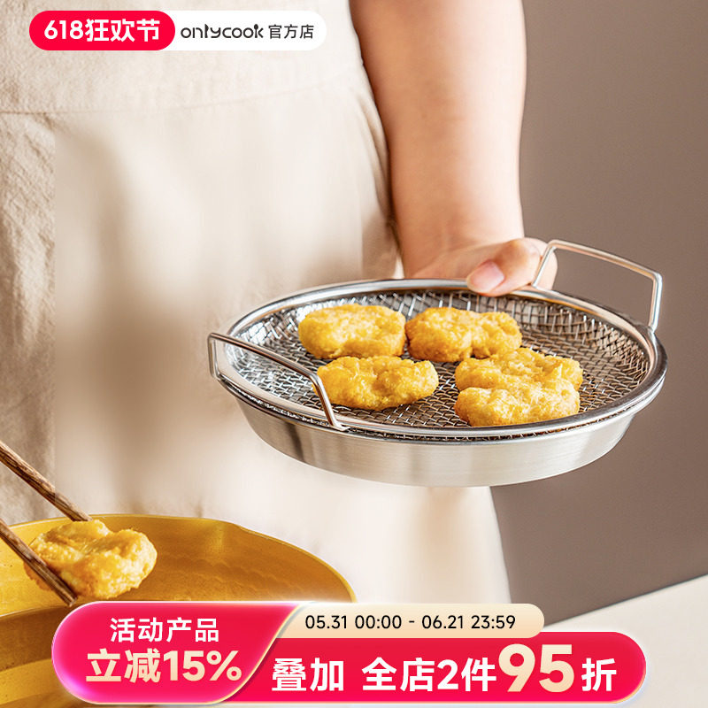 onlycook家用滤油盘厨房不锈钢沥油盘沥油架油炸漏油托盘沥水盘子