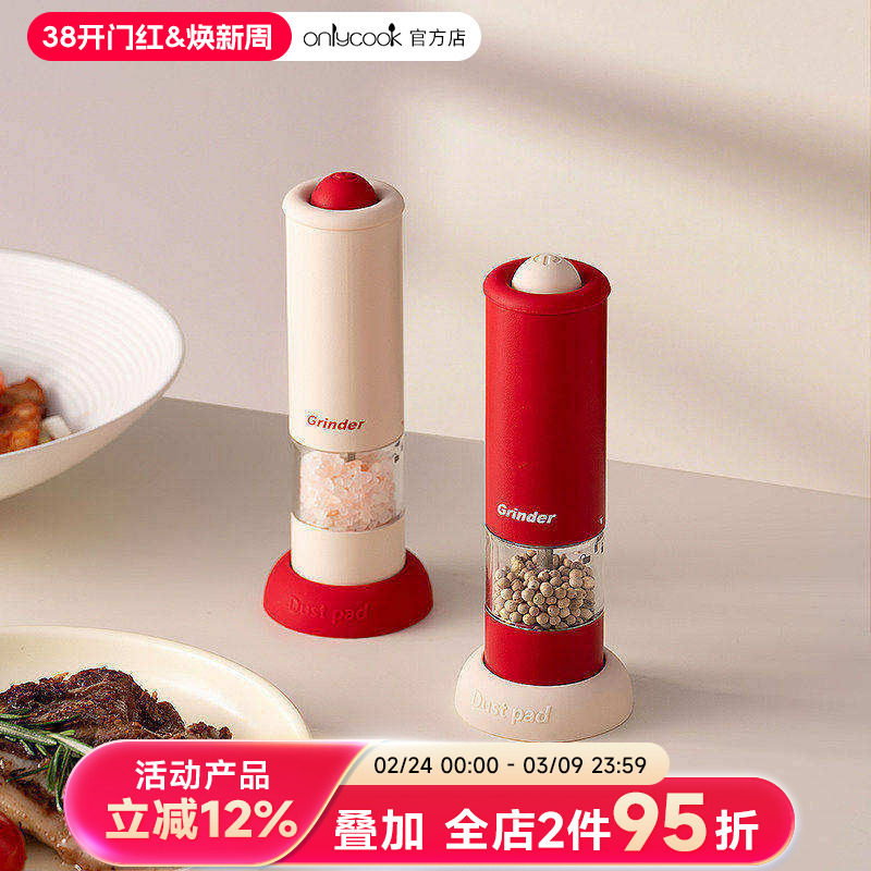 onlycook电动黑胡椒粒海盐研磨器充电款厨房花椒调料自动研磨瓶