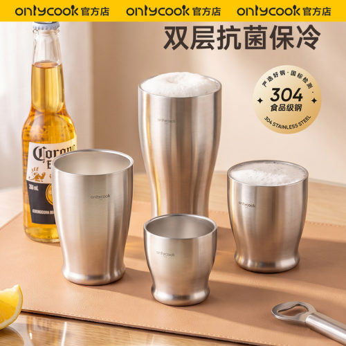 onlycook304不锈钢啤酒杯双层