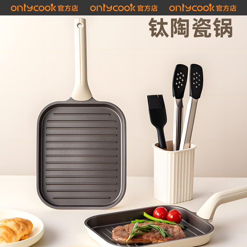 onlycook钛陶瓷不粘锅煎牛排专用图片