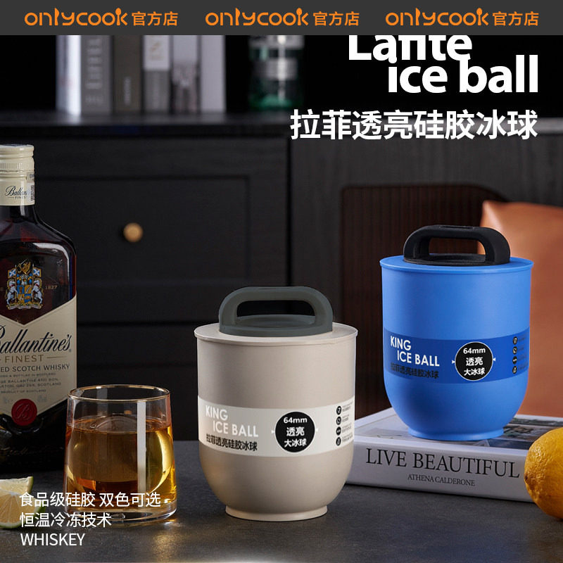 onlycook威士忌大冰球模具图片