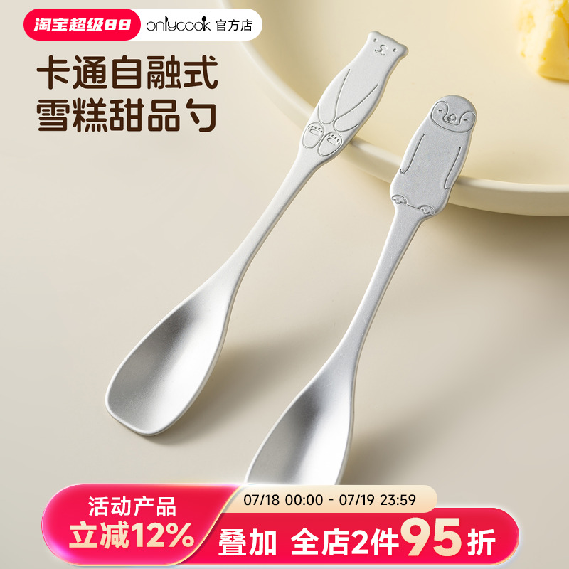 onlycook卡通自融式雪糕勺