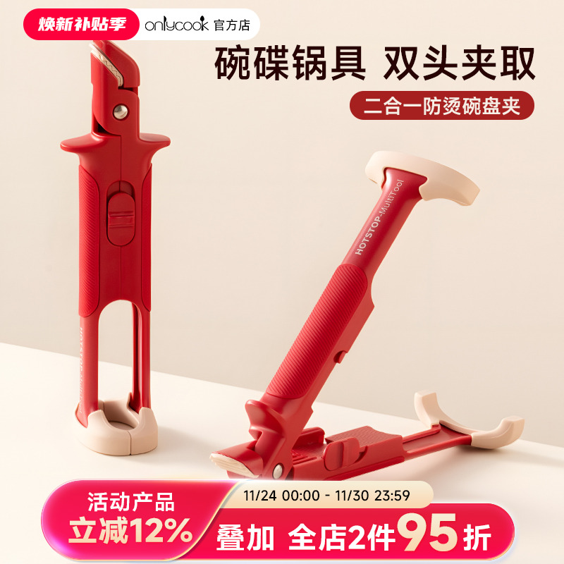 onlycook防烫夹双头二合一取碗夹