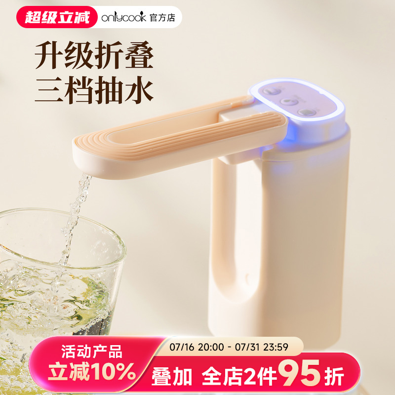 onlycook可折叠桶装水电动抽水器