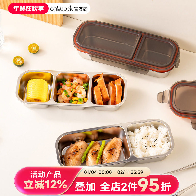 onlycook 304不锈钢轻食分格饭盒减肥减脂定量迷你便当盒密封餐盒