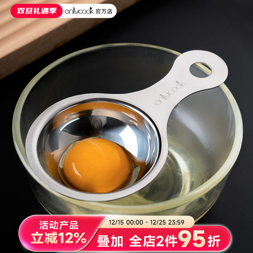 onlycook304不锈钢蛋清分离器