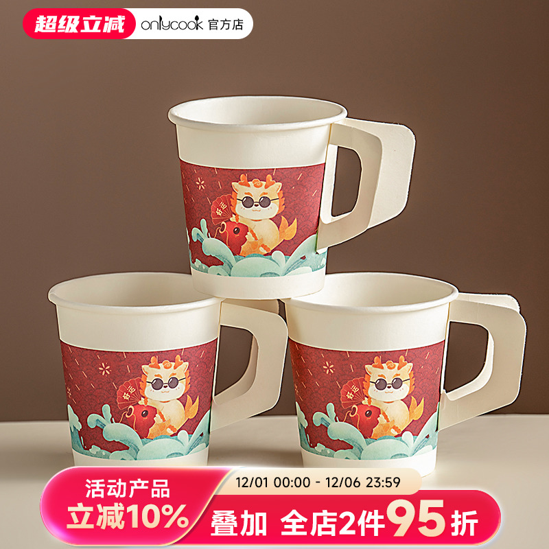 onlycook龙年一次性纸杯带手柄