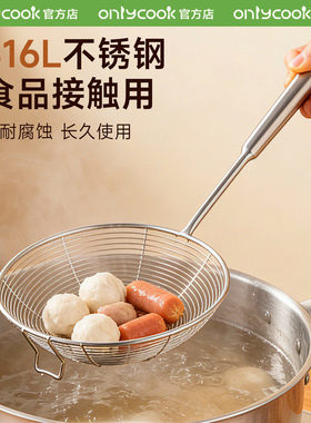 onlycook316L钢火锅漏勺带挂钩