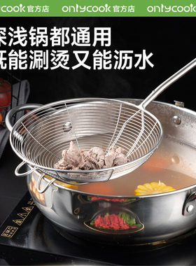 onlycook家用火锅漏勺潮汕牛肉