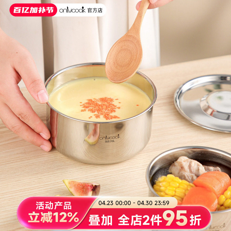 onlycook 316L不锈钢蒸蛋碗带盖蒸米饭碗宝宝辅食鸡蛋羹炖盅汤碗