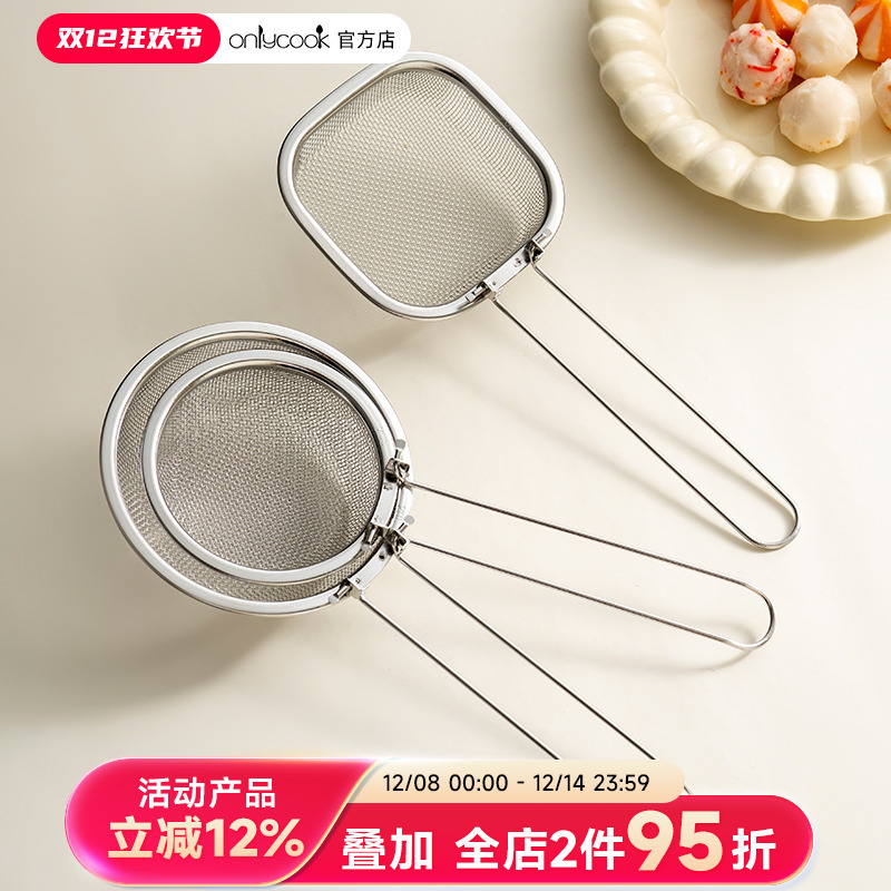 onlycook304不锈钢折叠捞勺