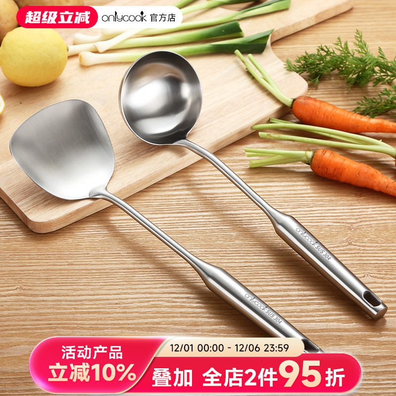 onlycook厨房304不锈钢炒菜铲勺