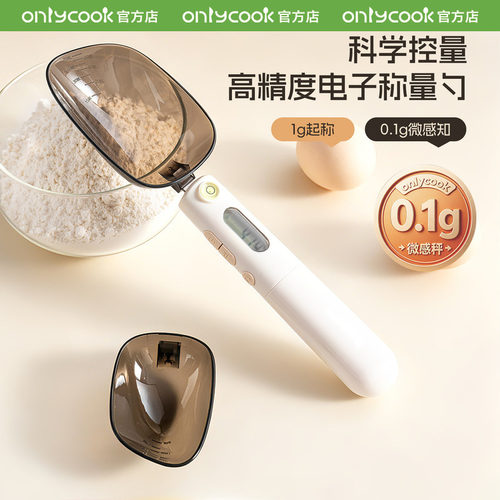 onlycook高精度0.1g电子秤计量勺