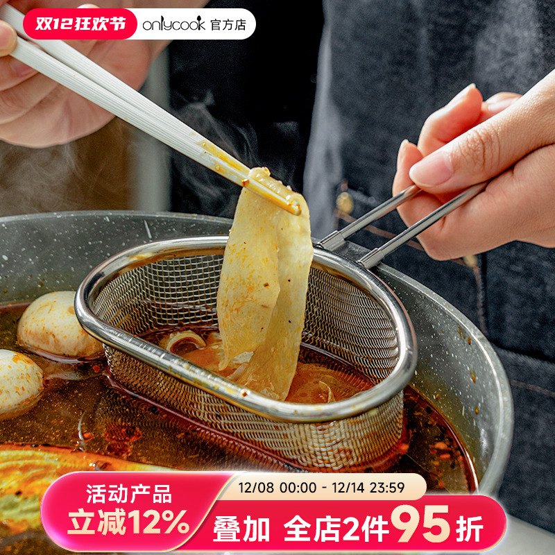 onlycook火锅漏勺筛牛肉过滤网
