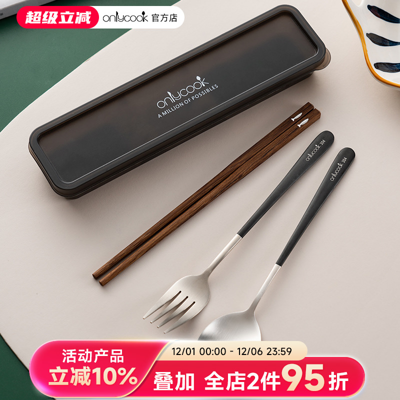onlycook304不锈钢便携餐具