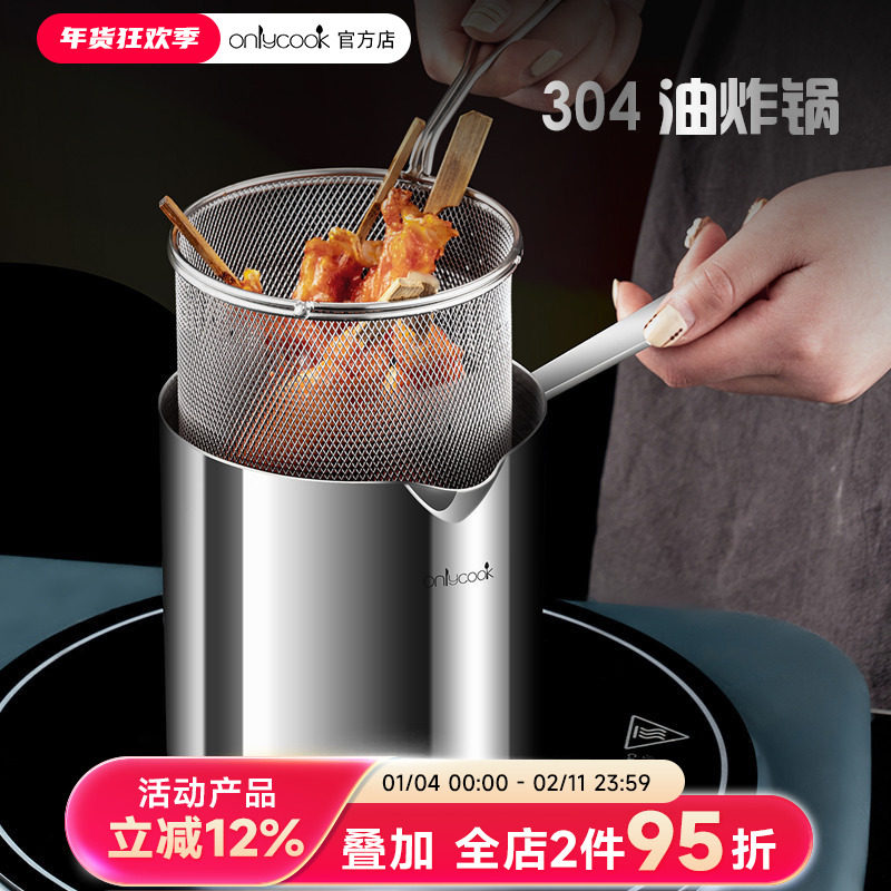 onlycook 防溅食品级304不锈钢油炸锅省油家用加深油炸专用小油锅,厨房/烹饪用具,油炸锅,淘宝优惠券,粉丝福利购,淘宝优惠卷