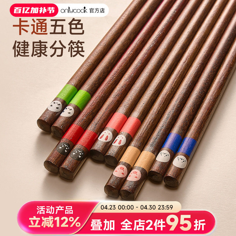 onlycook卡通实木筷子木质原木分餐筷家用一人一筷儿童可爱防滑筷