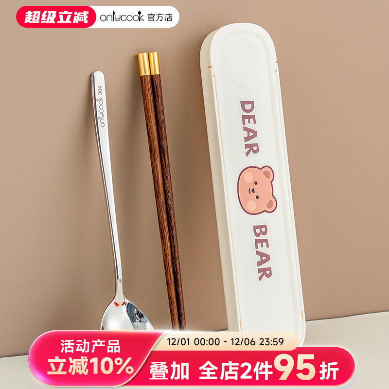 onlycook学生便携餐具木筷子勺子