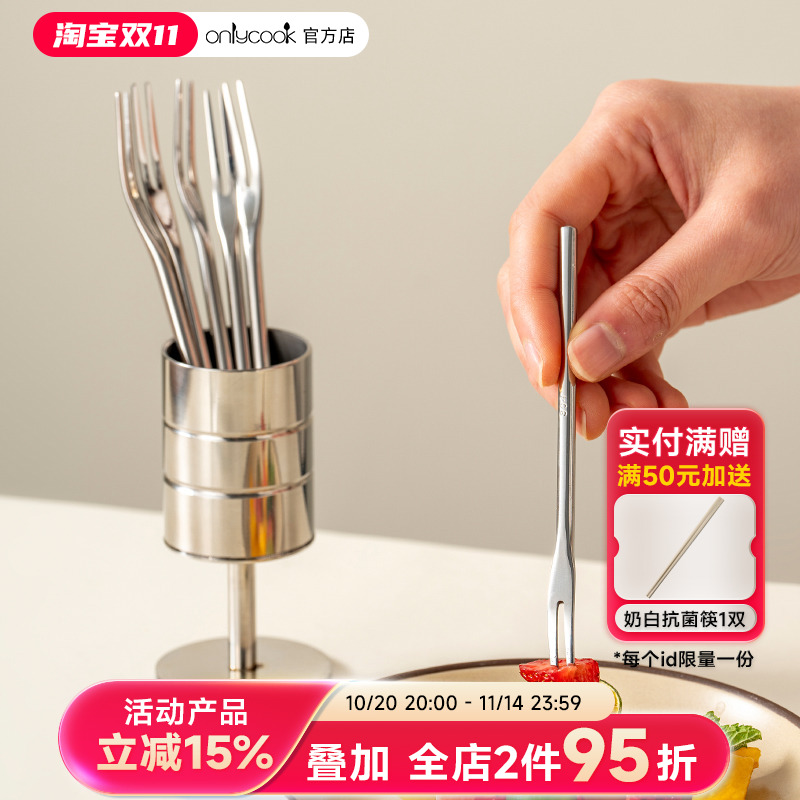 onlycook304不锈钢水果叉套装