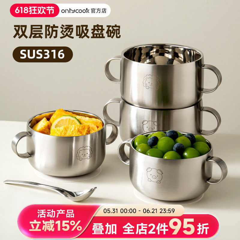 onlycook 316L不锈钢儿童吃饭碗食品级宝宝吸盘辅食碗婴幼儿餐具