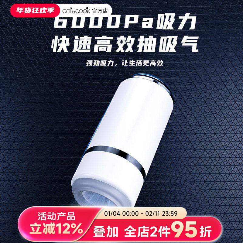onlycook电动抽真空泵家用智能自动吸停电泵收纳袋压缩袋通用气泵,收纳整理,抽气泵,淘宝优惠券,粉丝福利购,淘宝优惠卷