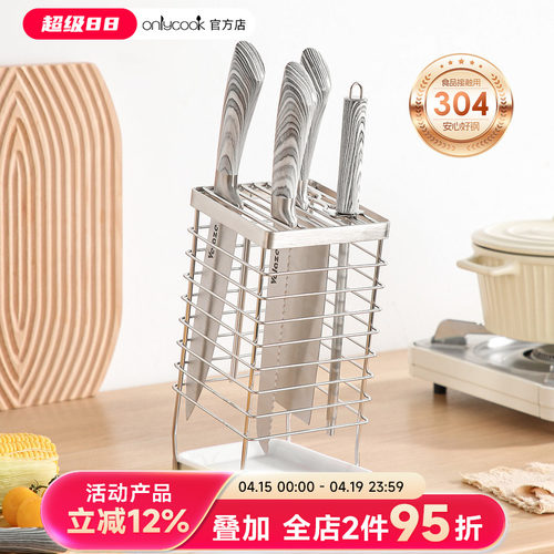onlycook304不锈钢刀架刀具收纳