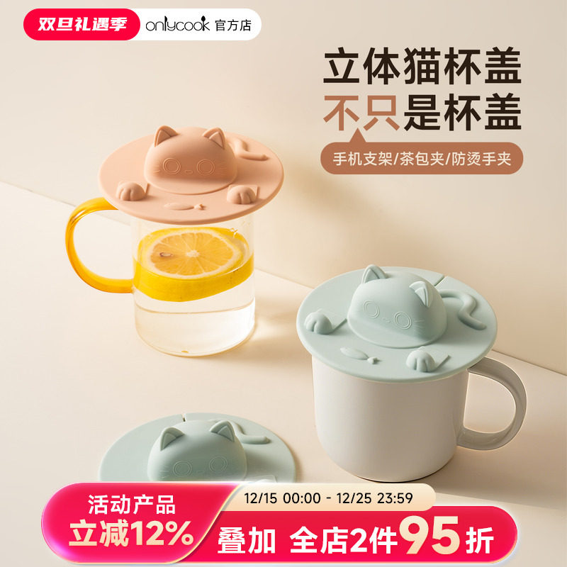 onlycook可爱硅胶水杯杯盖通用