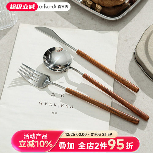 onlycook木柄刀叉套装304不锈钢