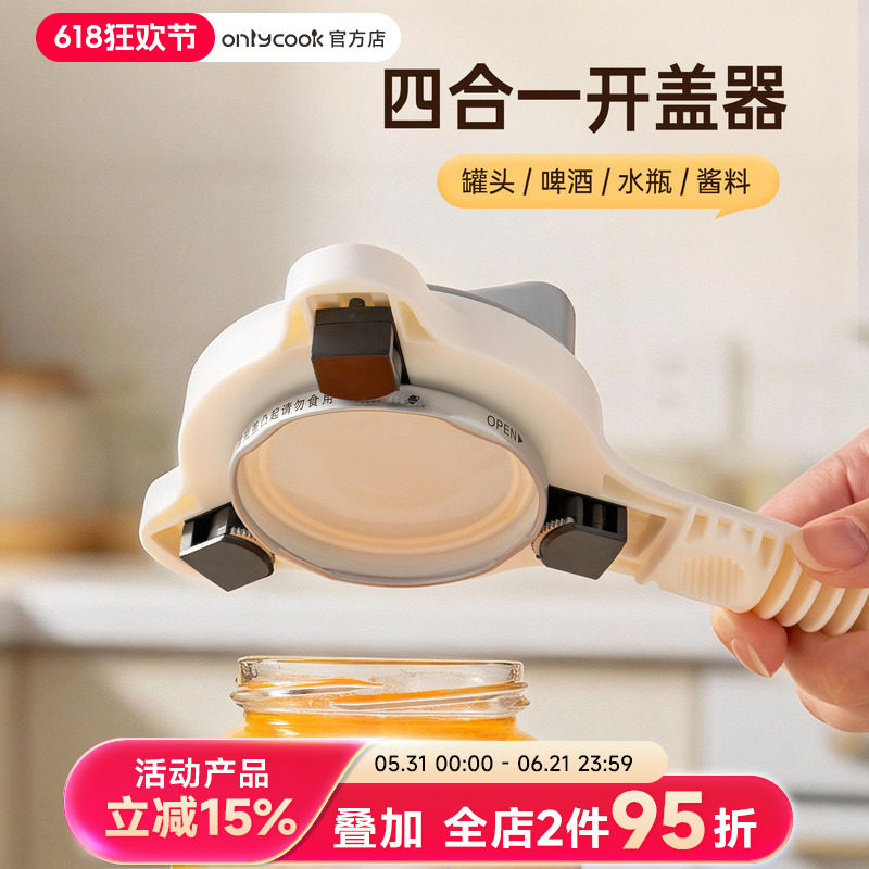onlycook万能拧盖器多功能开瓶盖神器家用省力开罐头旋盖工具起子