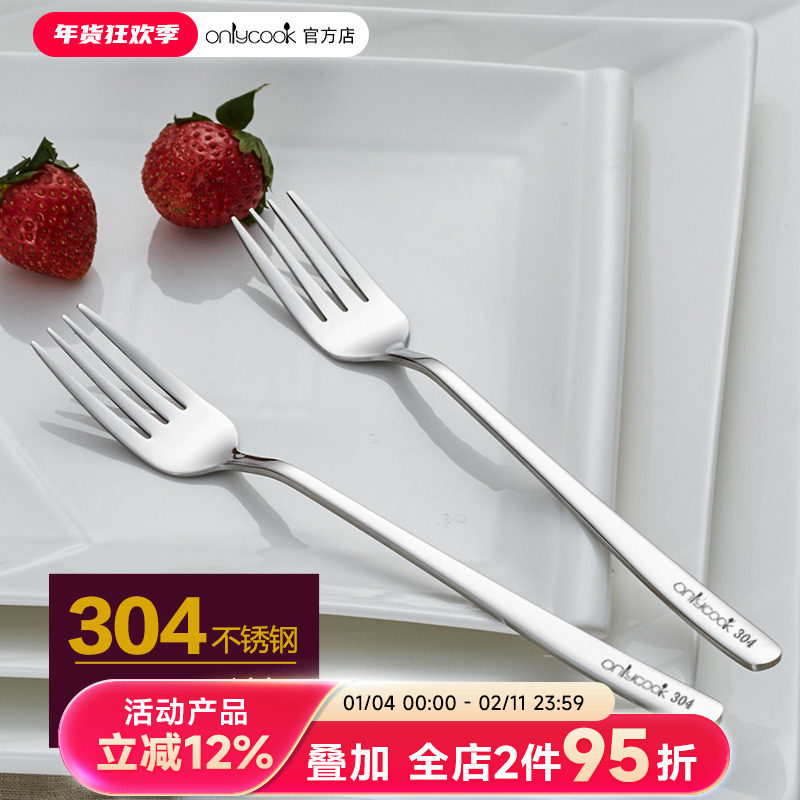 onlycook 家用304不锈钢叉子 西餐餐具 牛排意面餐叉水果叉沙拉叉,餐饮具,西餐餐叉,淘宝优惠券,粉丝福利购,淘宝优惠卷